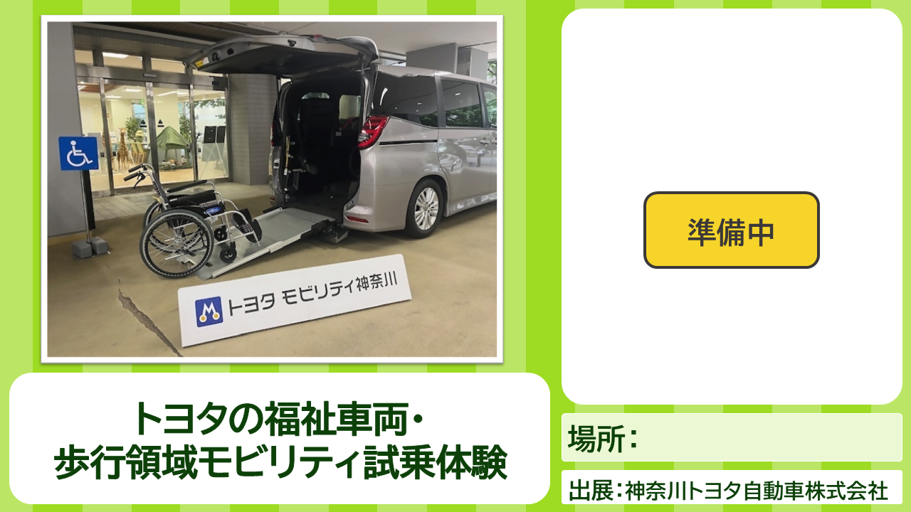 神奈川トヨタコンテンツの説明画像