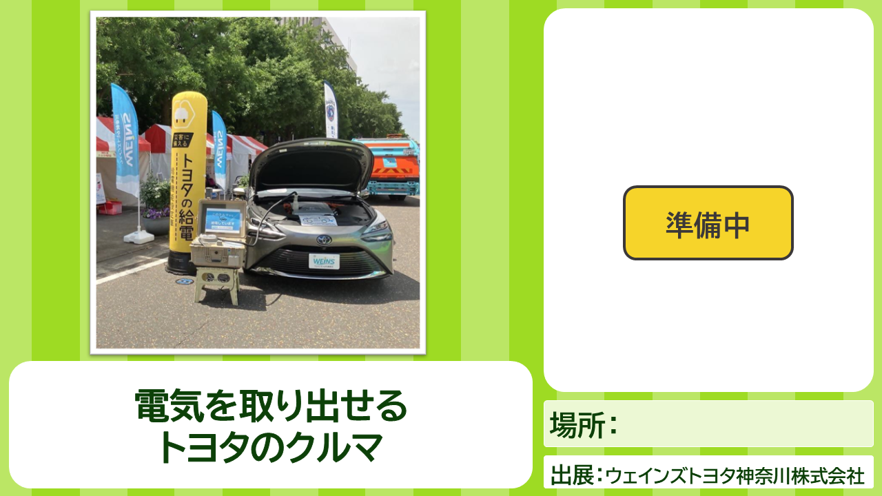 ウエインズトヨタ神奈川株式会社のコンテンツの説明画像