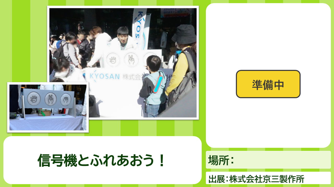 京三製作所ンテンツの説明画像