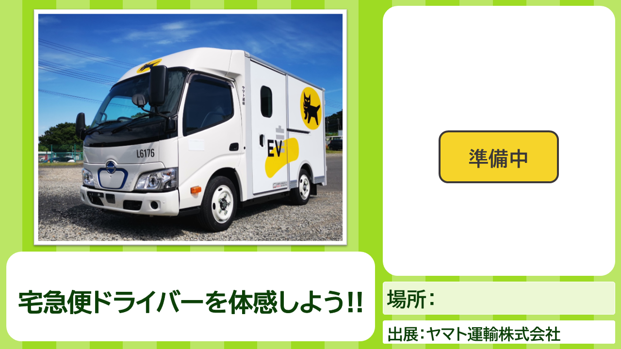 ヤマト運輸コンテンツの説明画像