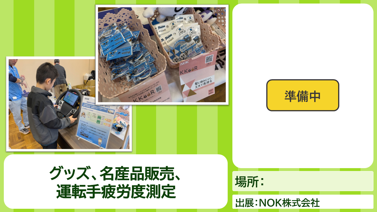 NOKコンテンツの説明画像