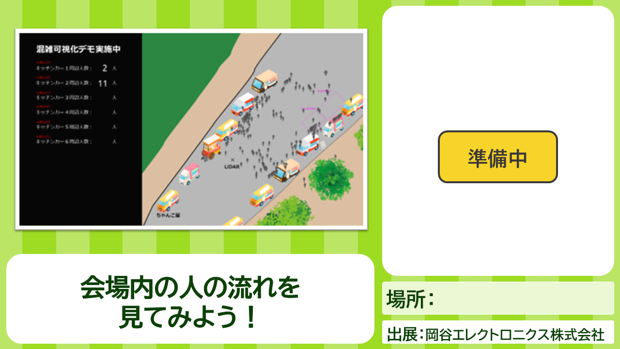 岡谷エレクトロニクスコンテンツの説明画像
