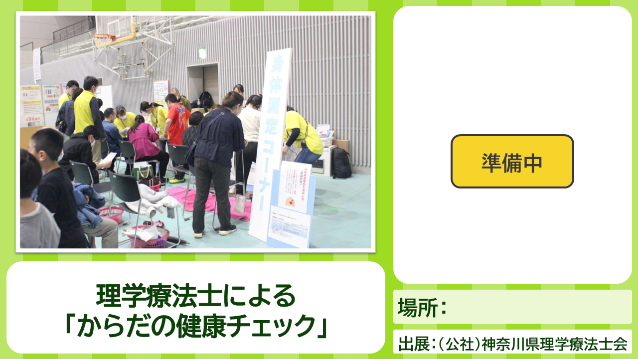 神奈川県理学療法士会コンテンツの説明画像