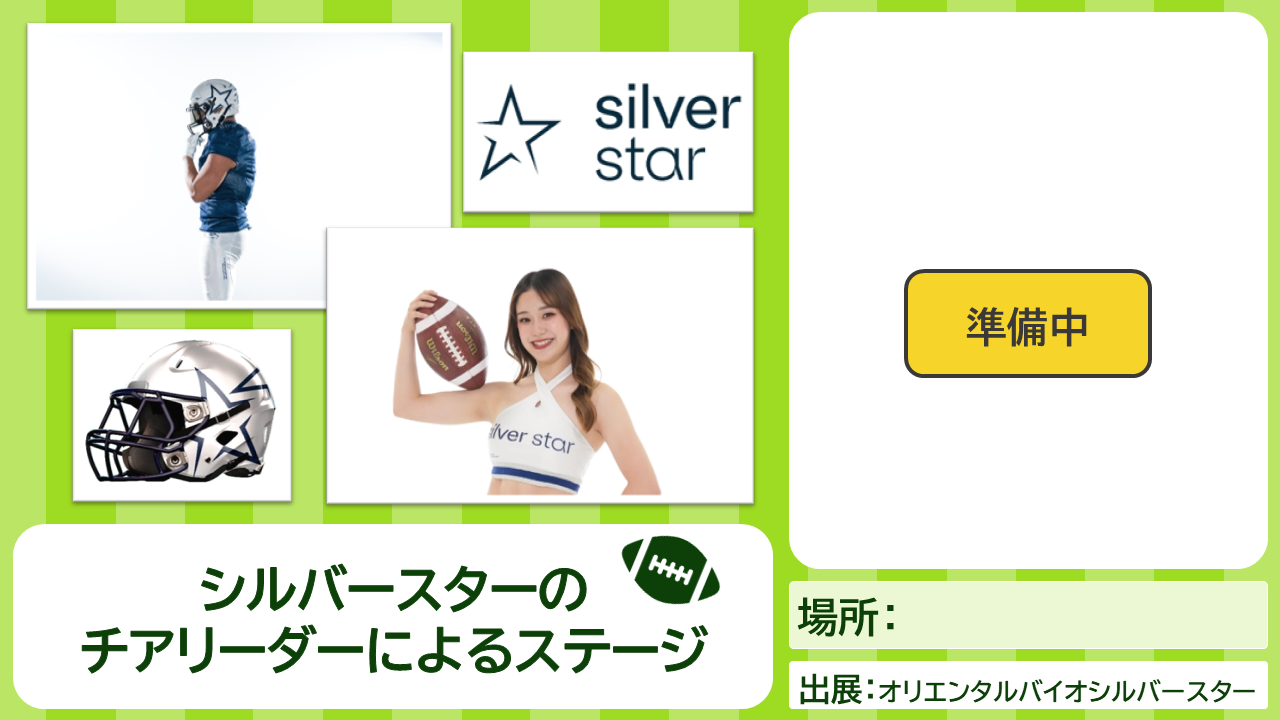 シルバースターコンテンツの説明画像