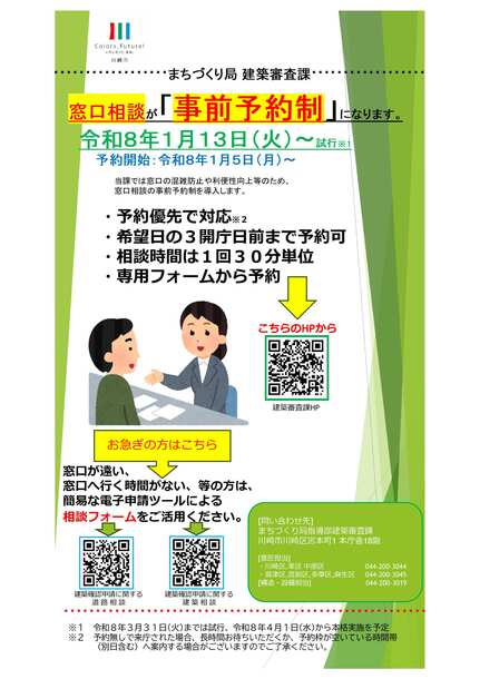 窓口相談事前予約案内チラシ