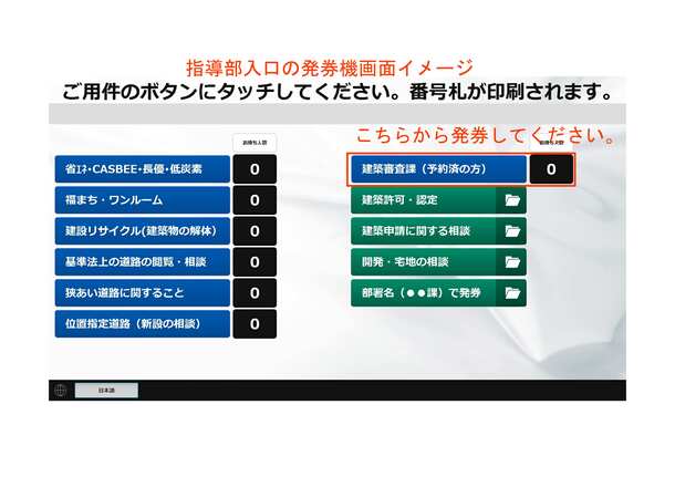 発券機イメージ
