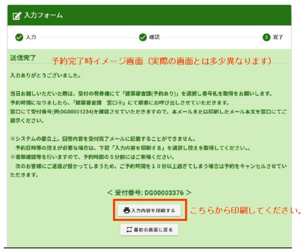 予約完了時画面イメージ