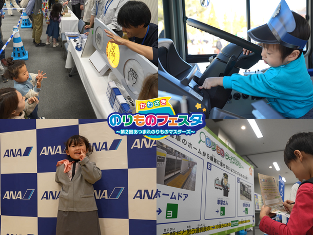 かわさきのりものフェスタ開催の様子の写真