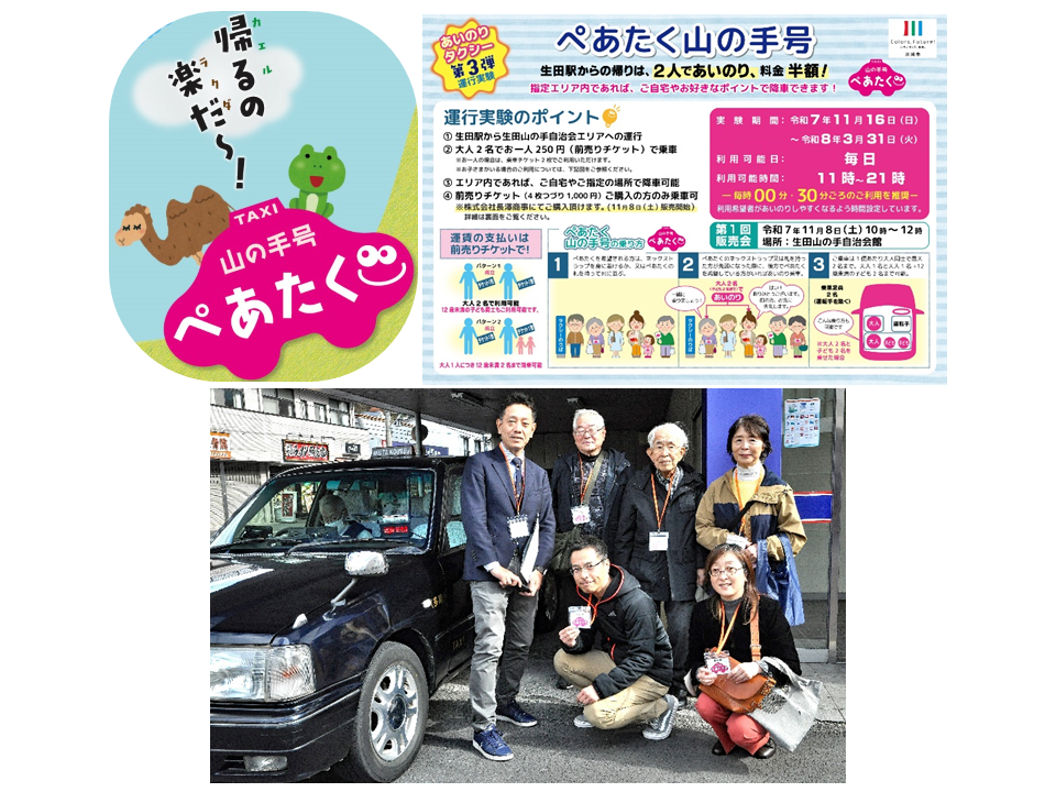 ぺあたく山の手号関係者の集合写真