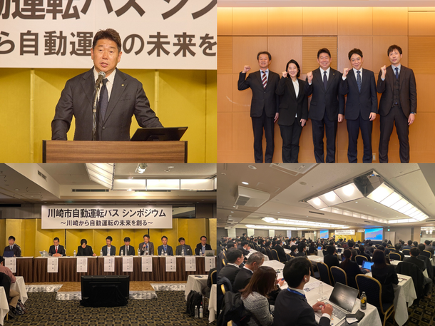 自動運転バスシンポジウム開催の様子