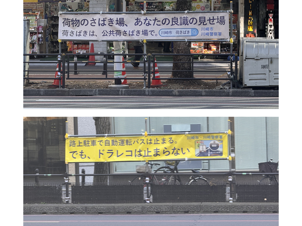路上駐車対策の横断幕の写真