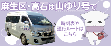 山ゆり号のバナー