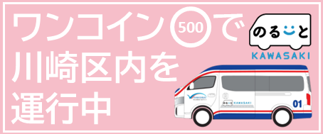 のるーとKAWASAKIのバナー