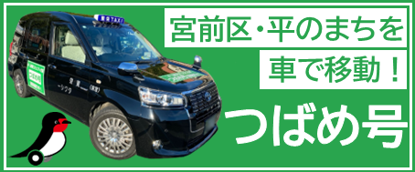 つばめ号のバナー