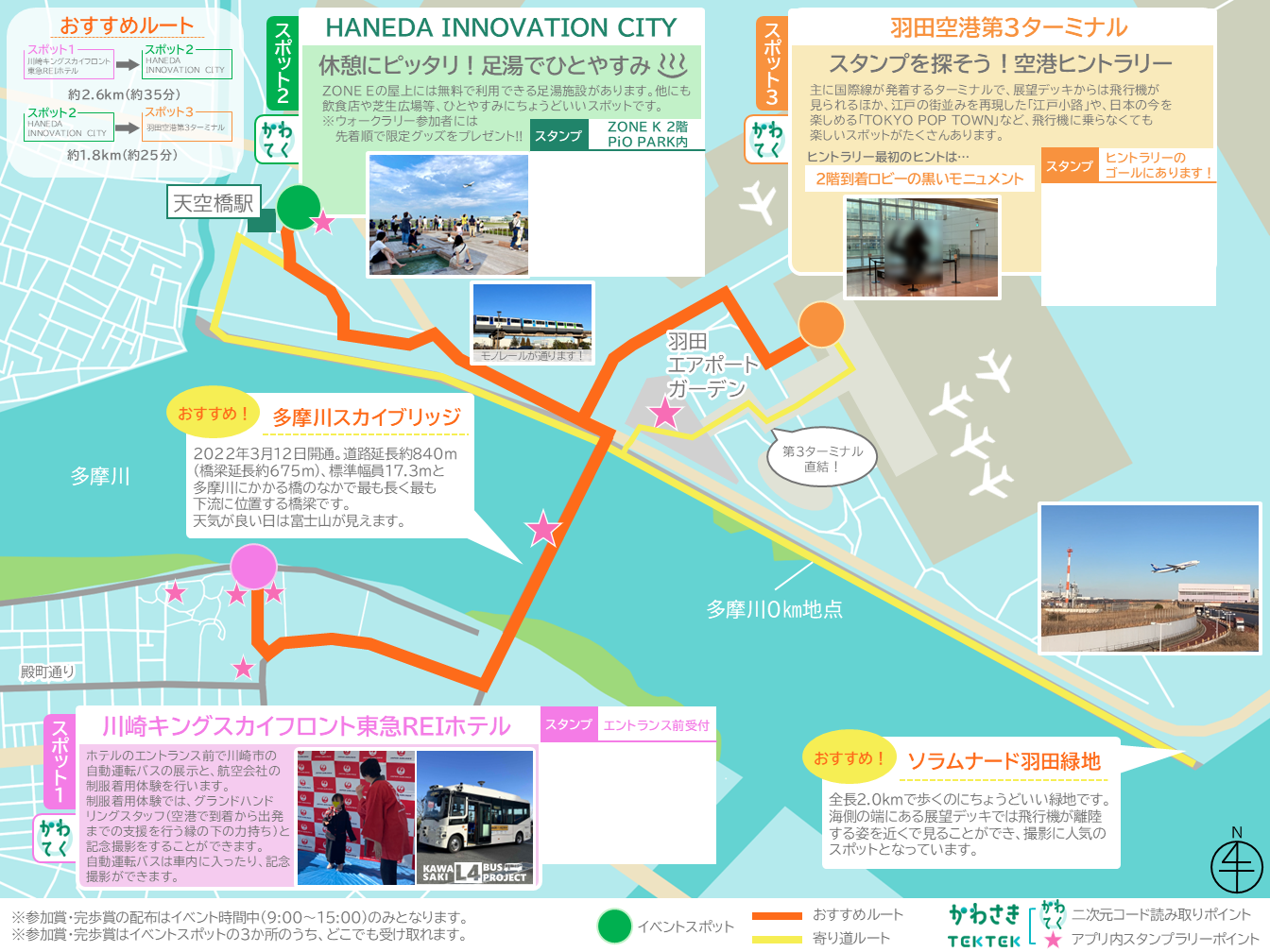 川羽歩撮マップ