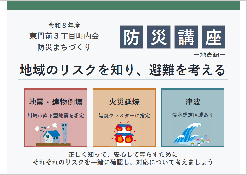 第2回防災講座スライド資料