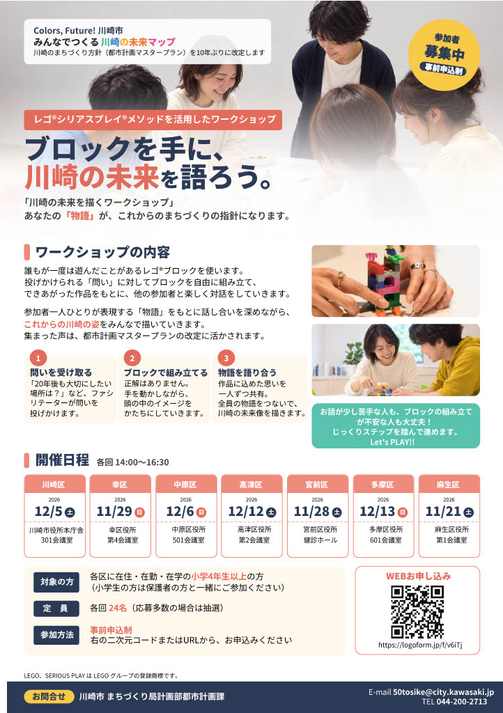 ワークショップのチラシ