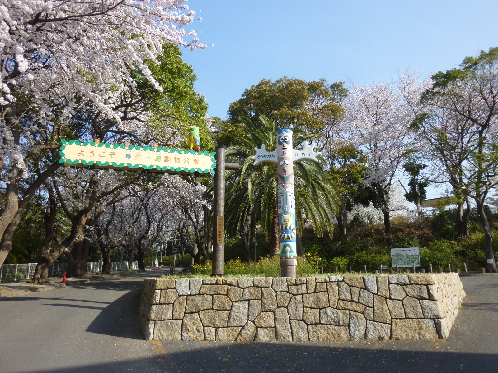 夢見ヶ崎動物公園