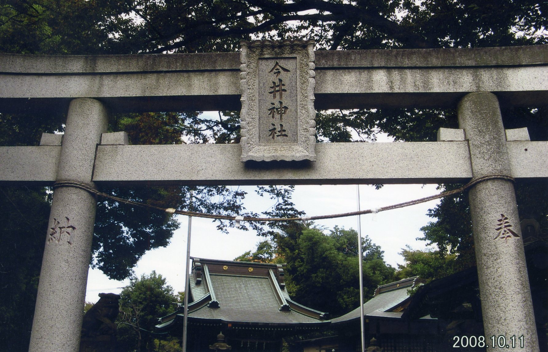 今井神社