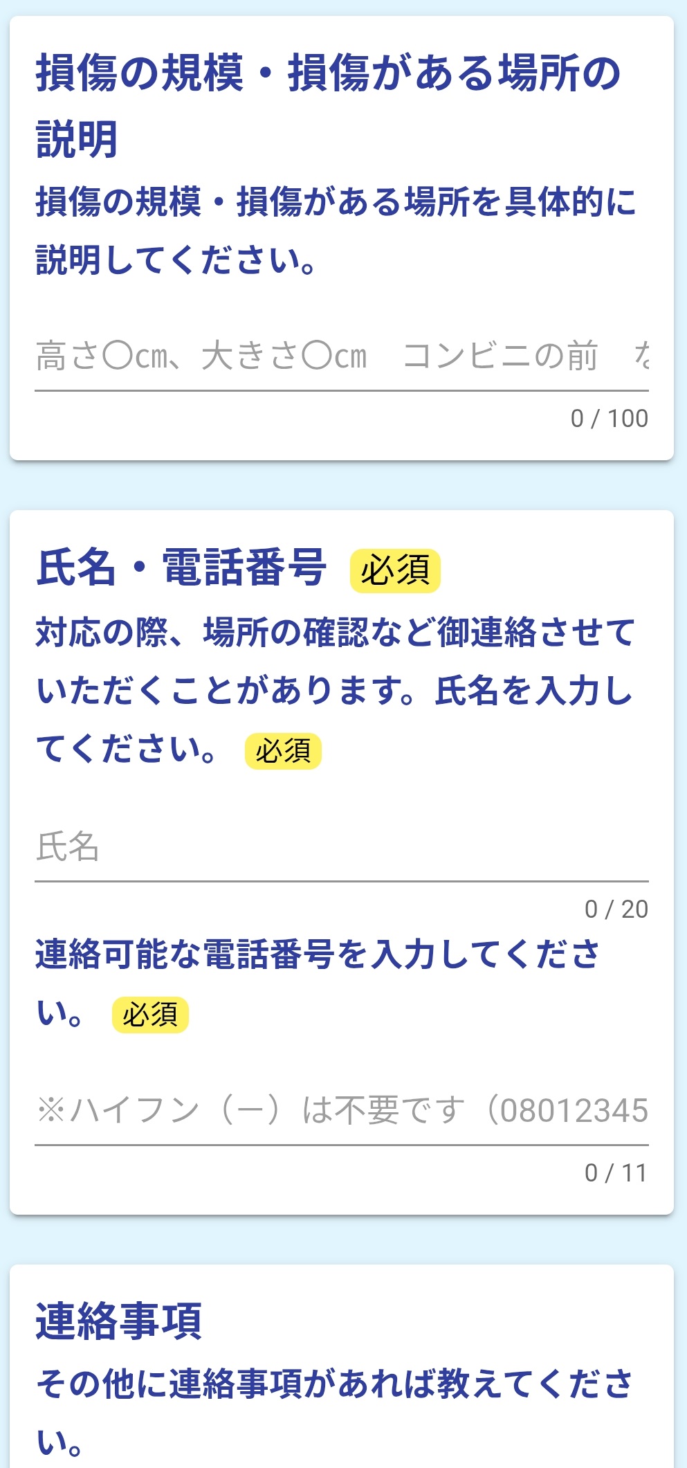 入力フォーム画像4