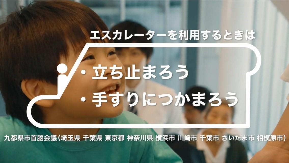 エスカレーター安全利用啓発動画のURL