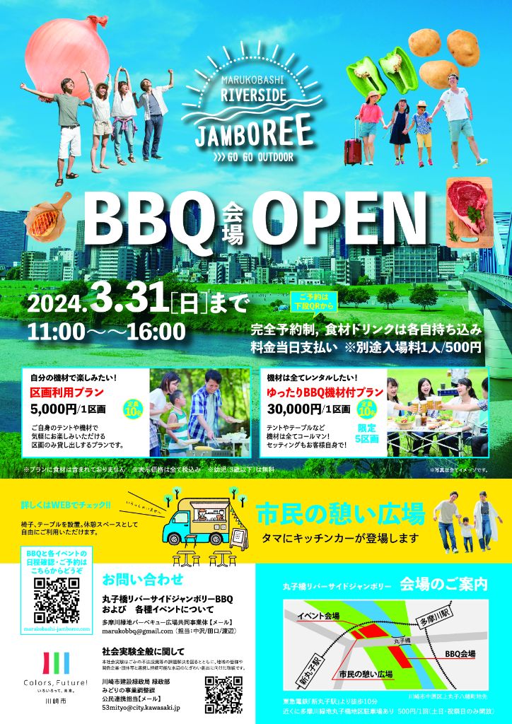 BBQ事業等