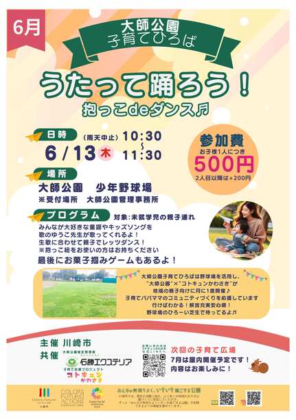 うたって踊ろう!抱っこdeダンスのチラシ画像