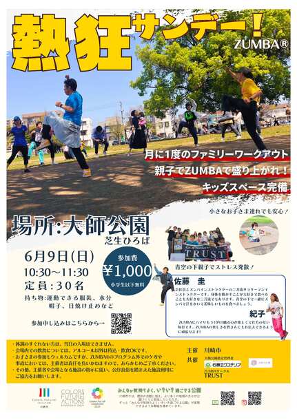 熱狂サンデー!ZUMBAのチラシ画像