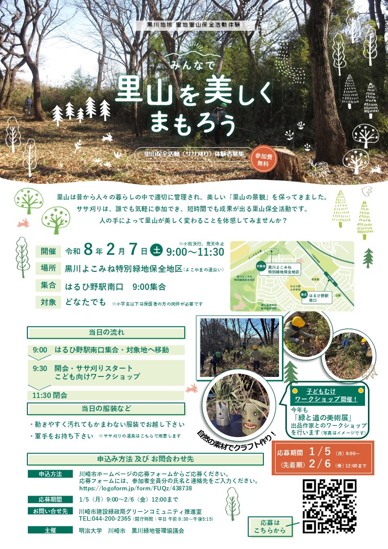 本イベントのチラシです。記載内容はこの後に掲載しています。