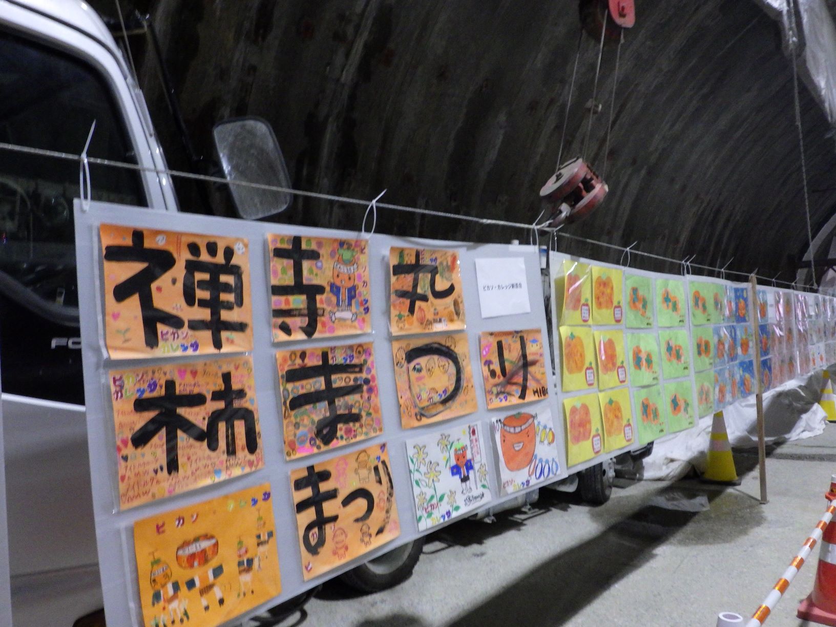 トンネル内の展示の写真