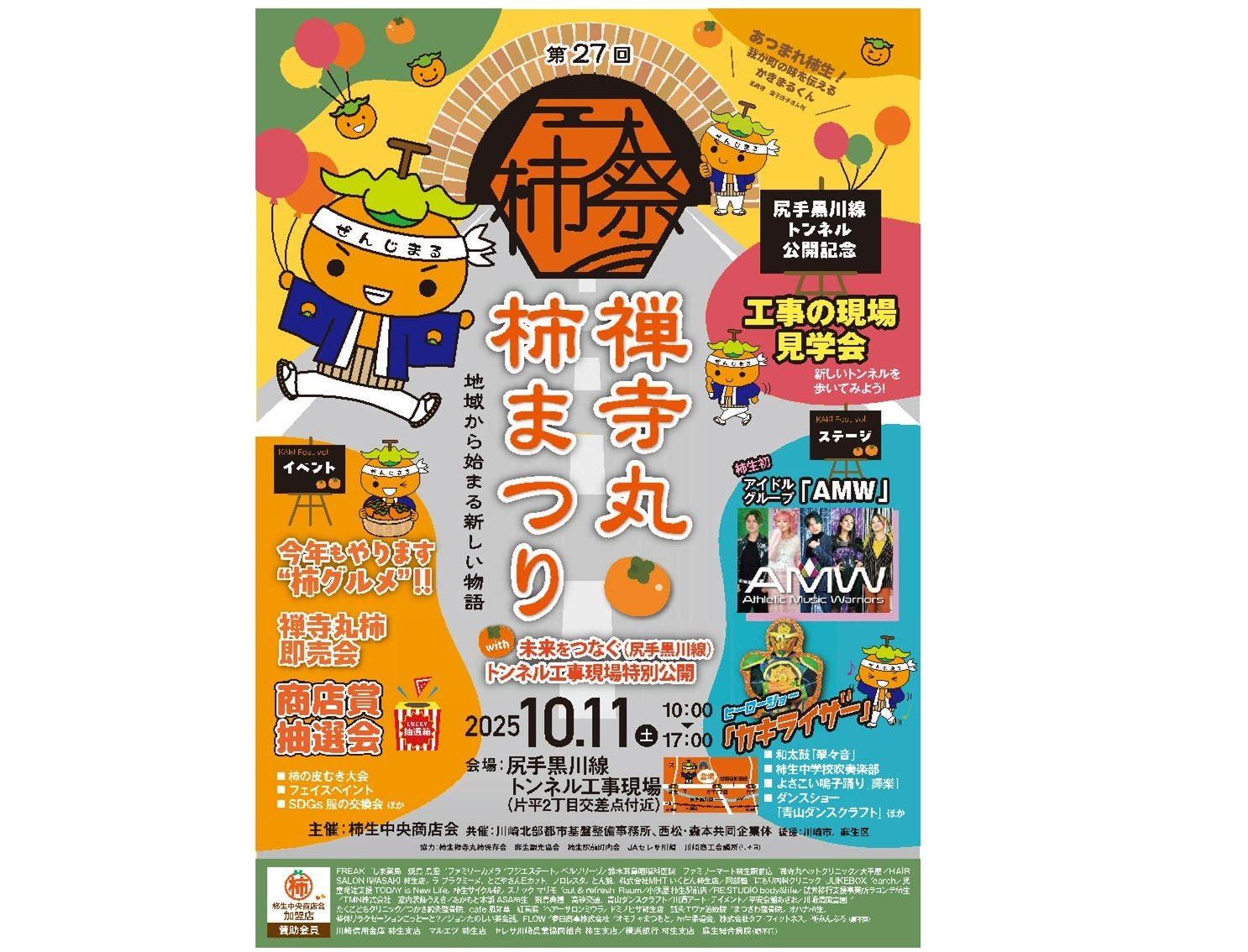 禅寺丸柿まつりのチラシ