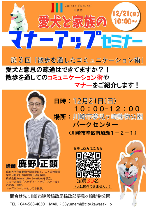 マナーアップセミナーチラシ