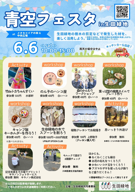 青空フェスタポスター