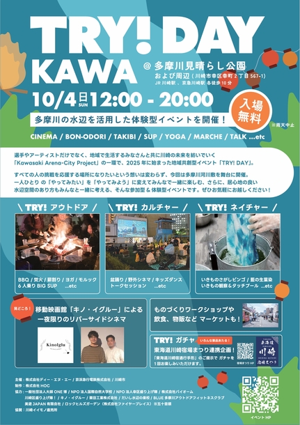 イベントフライヤー