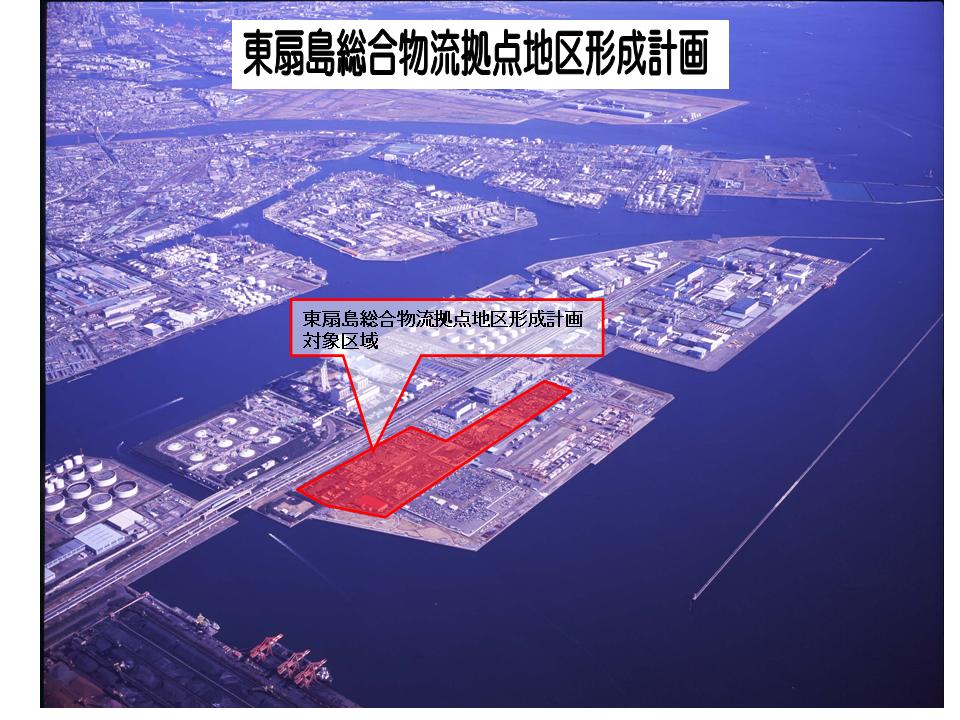 東扇島総合物流拠点地区形成計画対象区域