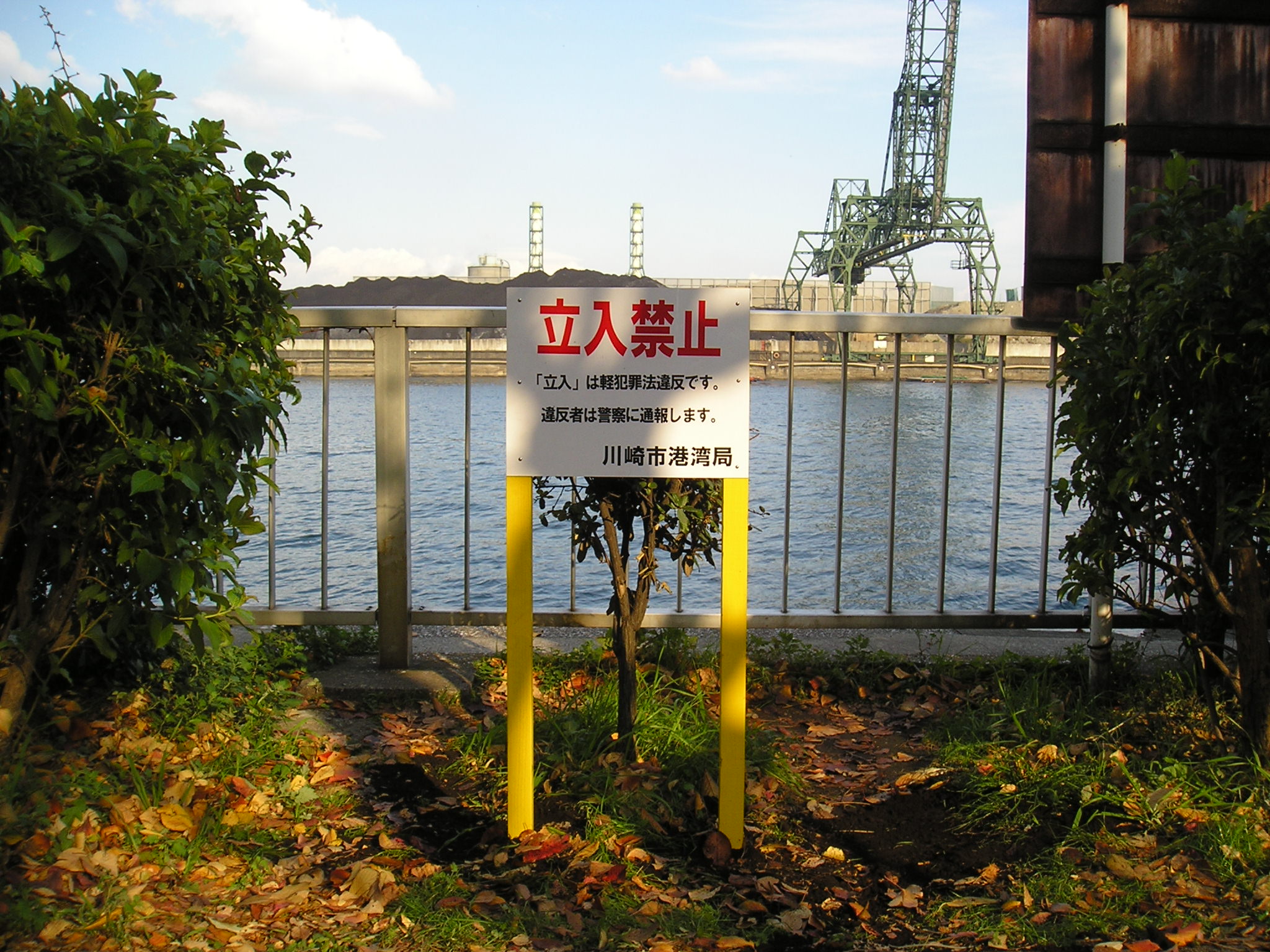大川緑地の立ち入り禁止標識画像