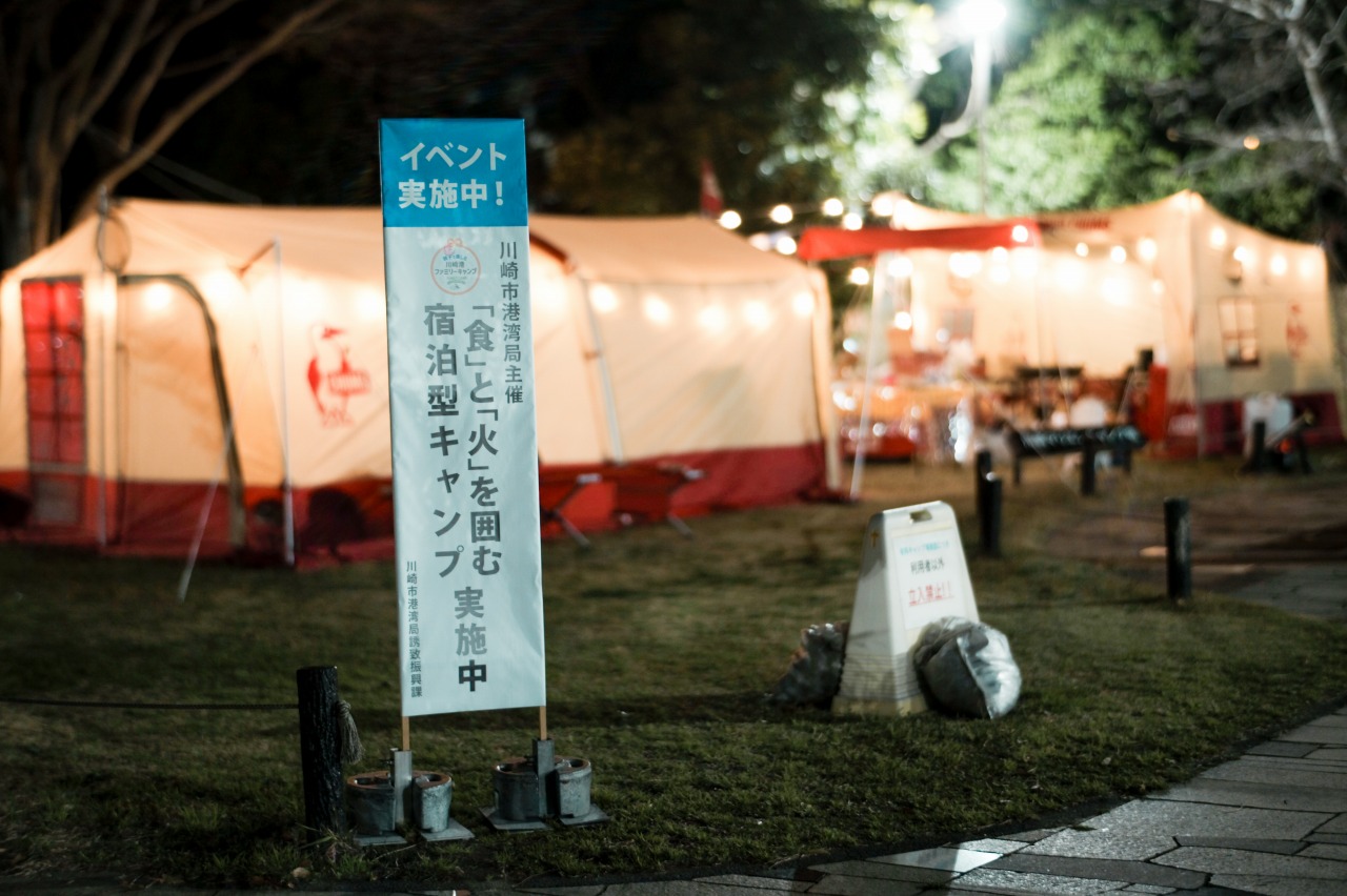 中公園キャンプイベント