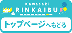 川崎臨海部トップページ