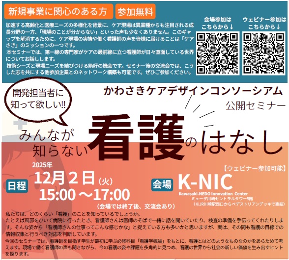 開発担当者に知って欲しい「みんなが知らない看護のはなし」