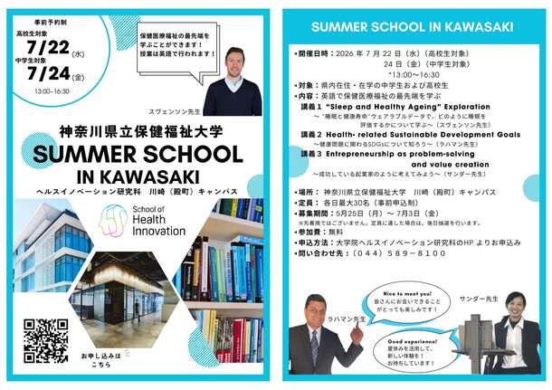 募集チラシ