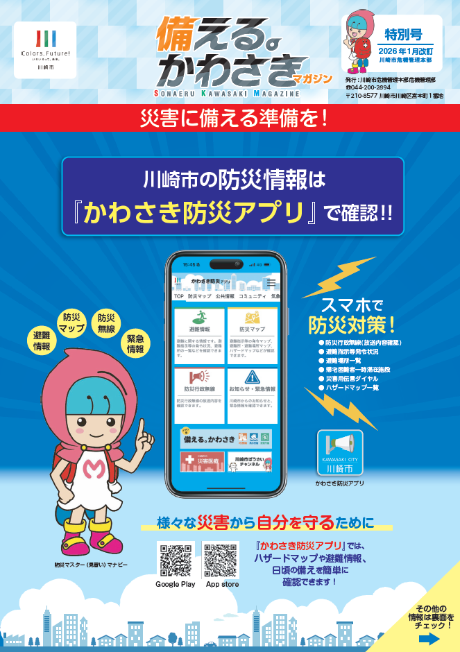 「備える。かわさき（マガジン）」特別号の1ページ目