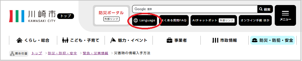 市のホームページの画像