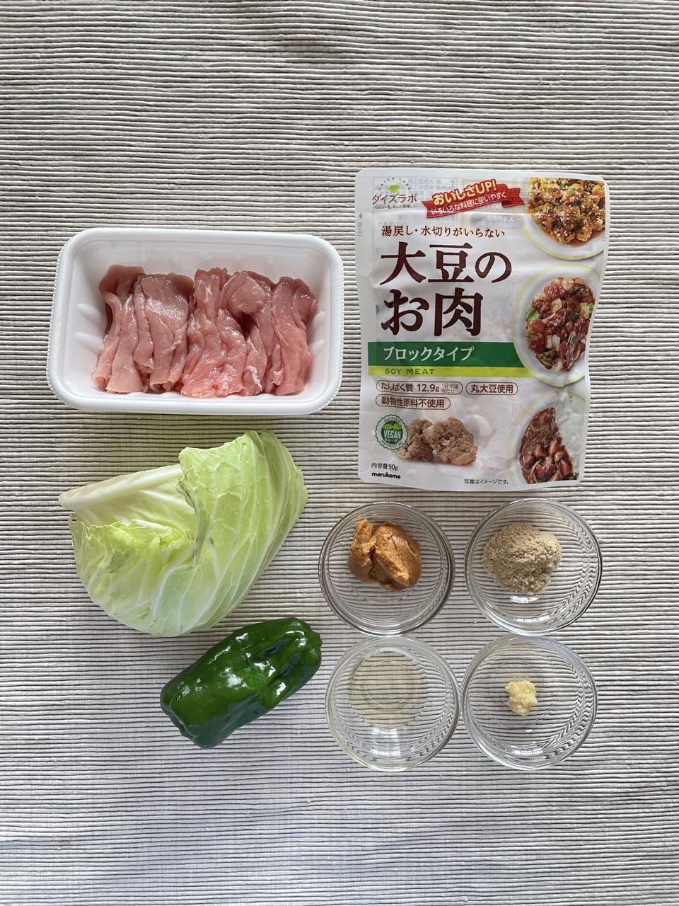 材料の写真（今回は豚肉ではなく大豆ミートを使用）