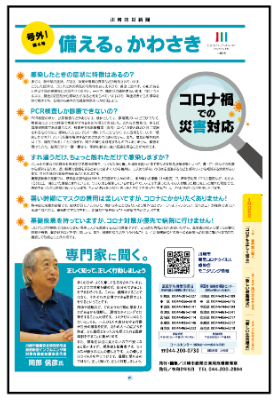 号外「備える。かわさき」第4号：令和2年9月発行