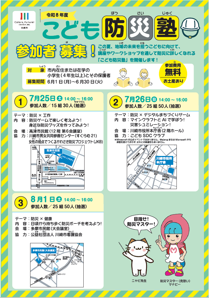 参加募集チラシの表面。チラシ内容をPDFファイルで見る。