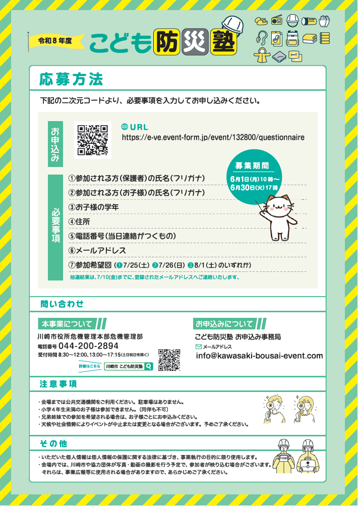 参加募集チラシの裏面。チラシ内容をPDFファイルで見る。