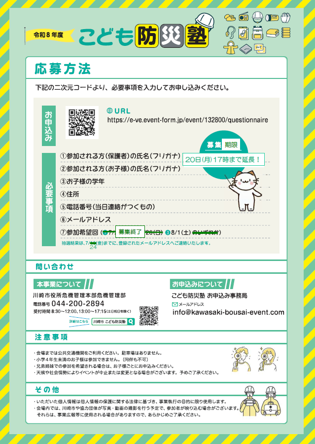 参加募集チラシの裏面。チラシ内容をPDFファイルで見る。