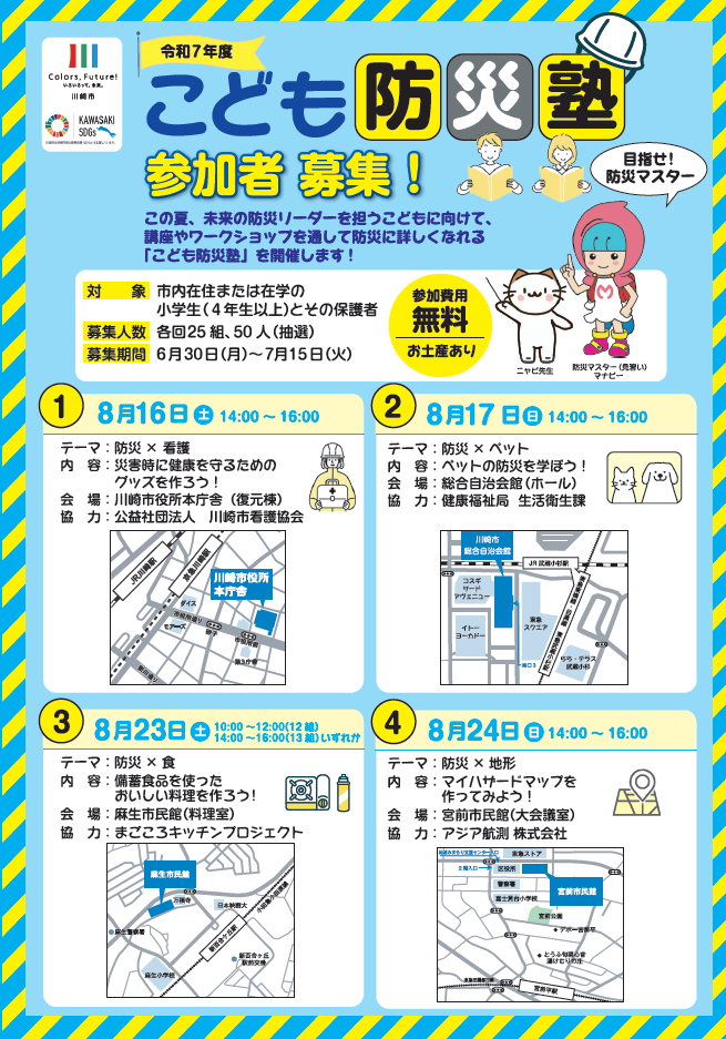 参加募集チラシの表面。チラシ内容をPDFファイルで見る。