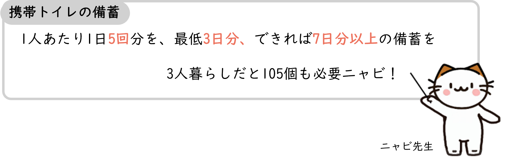 携帯トイレの備蓄