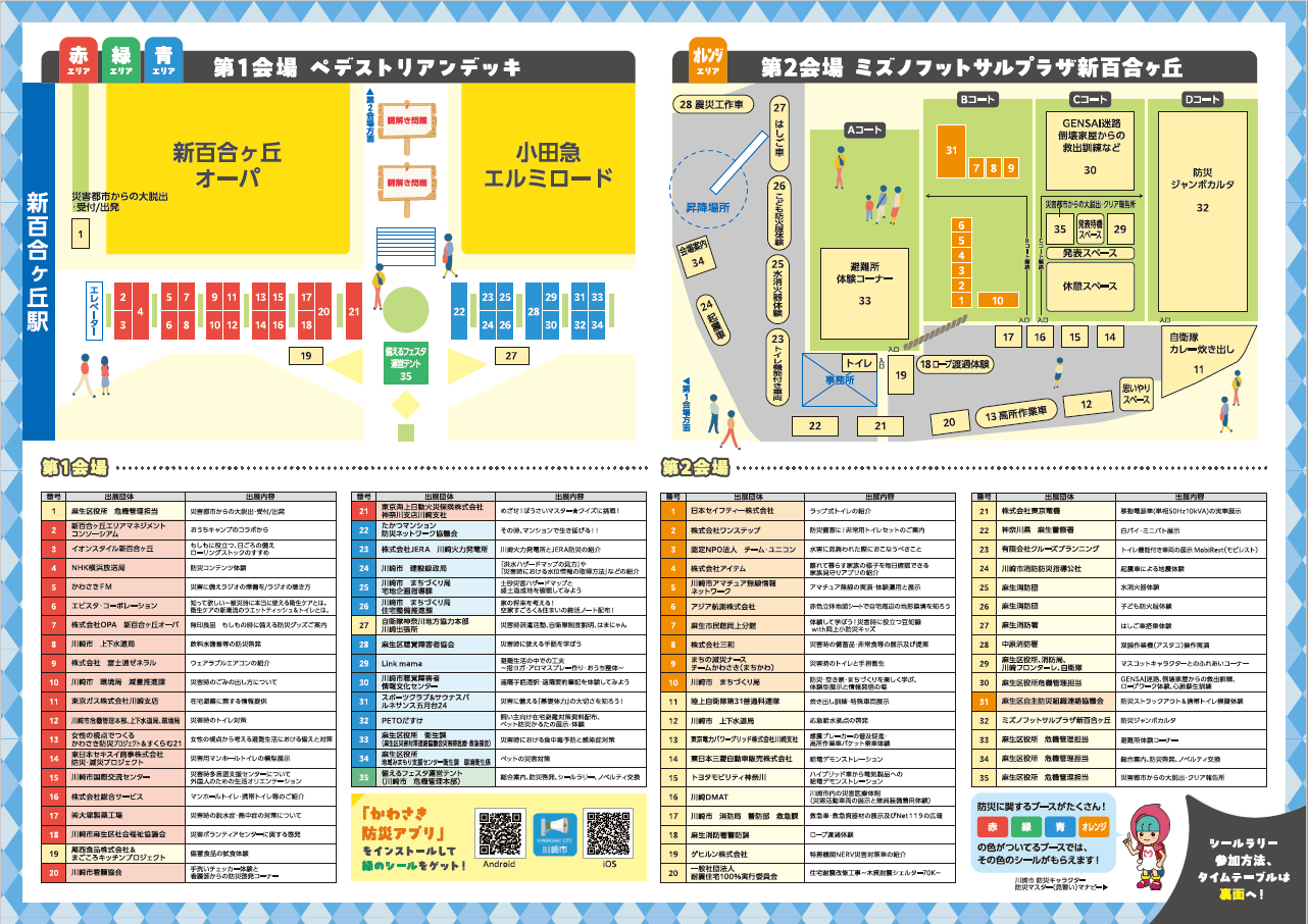 チラシの裏面。この画像をクリックするとイベントチラシのPDFファイルが開きます。